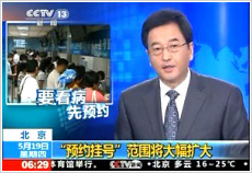 要挂号先预约