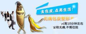 包皮专题