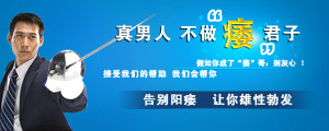 阳痿专题