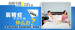 弱精症专题