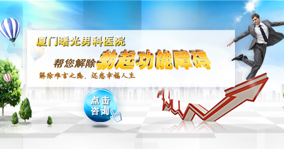 勃起功能障碍专题