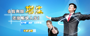 前列腺增生专题
