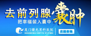 前列腺囊肿专题