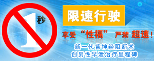 早泄专题
