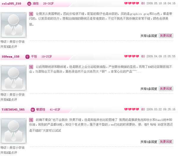 夏天不晕染 4款眼线膏口碑大PK