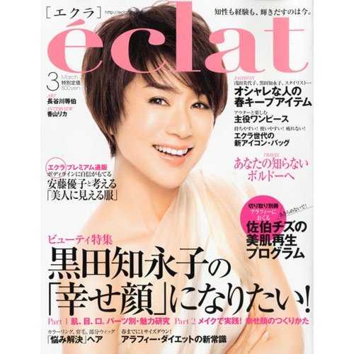 日本4月号杂志发型抢先看