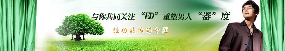 性功能障碍