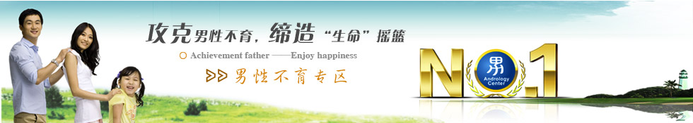 男性不育