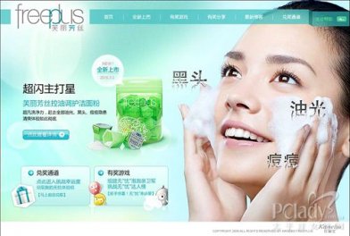 Freeplus 控油调护系列互动小游戏